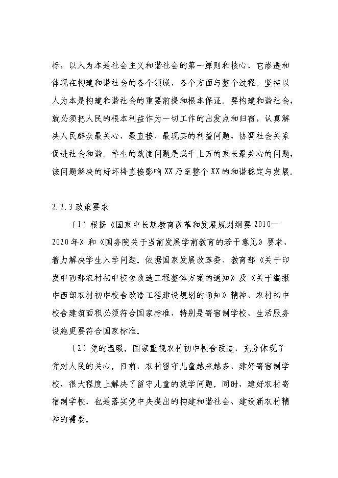 （終稿）中學遷址新增項目可行性投資論證建議書.doc（最終版）
