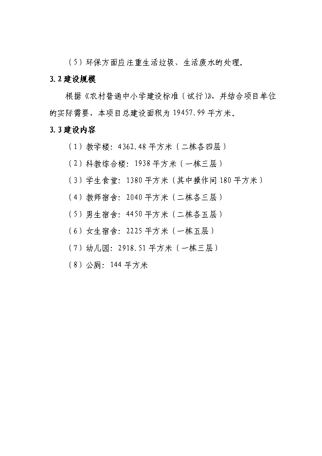 （終稿）中學遷址新增項目可行性投資論證建議書.doc（最終版）