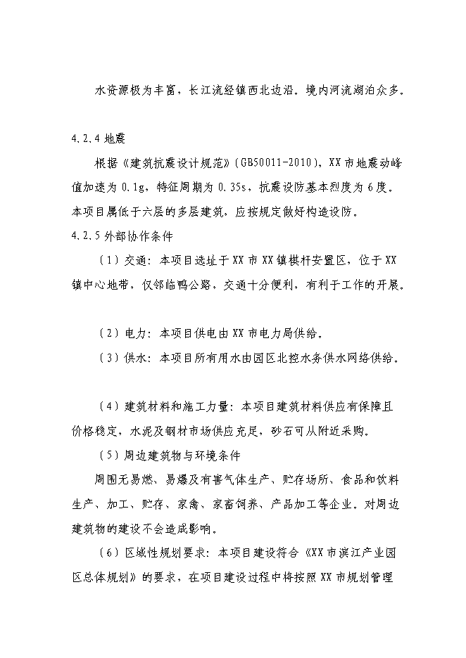 （終稿）中學遷址新增項目可行性投資論證建議書.doc（最終版）