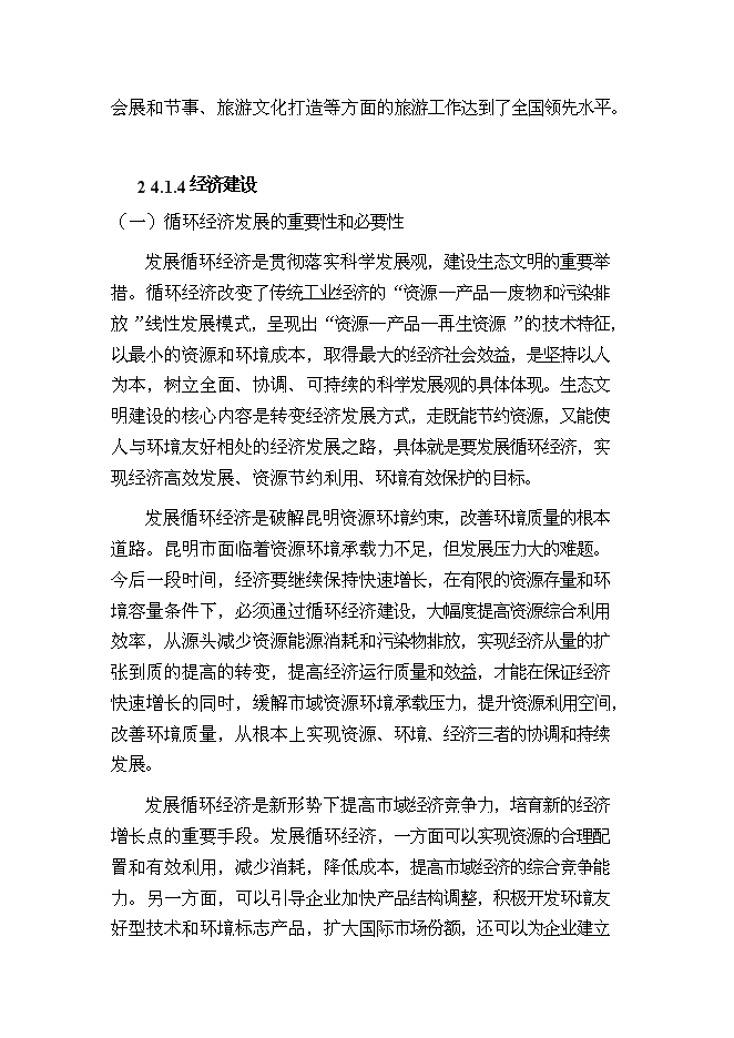 （終稿）云南恩澤農業旅游休閑觀光園新增項目可行性投資論證建議書.doc（最終版）第15頁