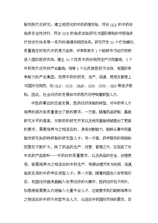 （終稿）中醫藥高等?？茖W校新校區新增項目可行性投資論證建議書.doc（最終版）第14頁