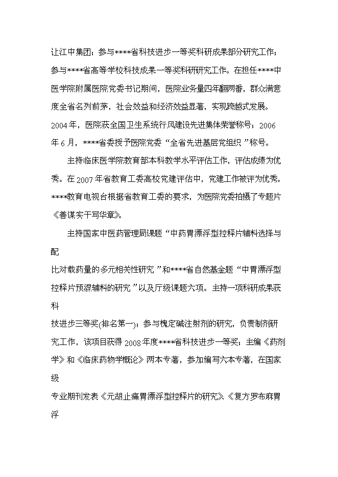（終稿）中醫藥高等?？茖W校新校區新增項目可行性投資論證建議書.doc（最終版）第6頁