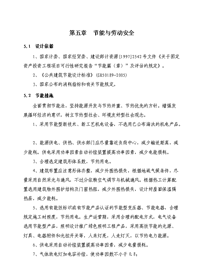 （終稿）井岡山革命烈士紀念塔保護改造新增項目可行性投資論證建議書.doc（最終版）第14頁