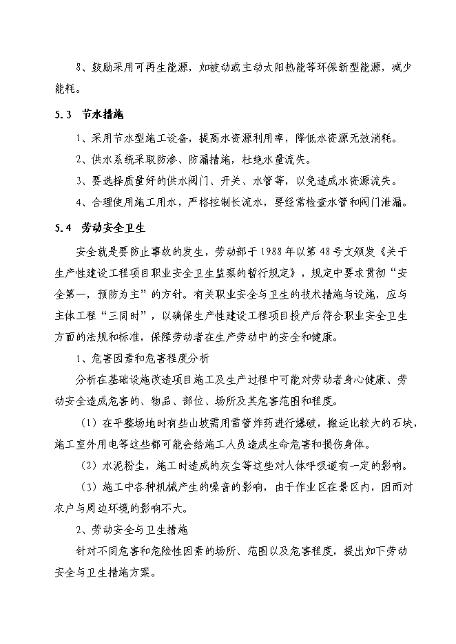 （終稿）井岡山革命烈士紀念塔保護改造新增項目可行性投資論證建議書.doc（最終版）第15頁