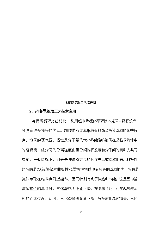 （終稿）中藥提取生產線節能改造新增項目可行性投資論證建議書.doc（最終版）