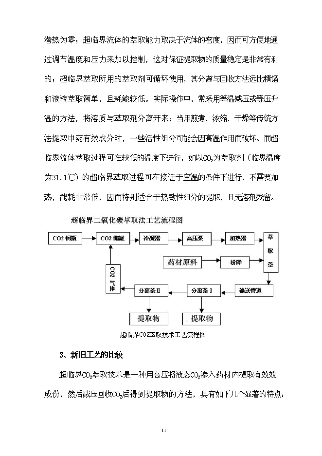 （終稿）中藥提取生產線節能改造新增項目可行性投資論證建議書.doc（最終版）