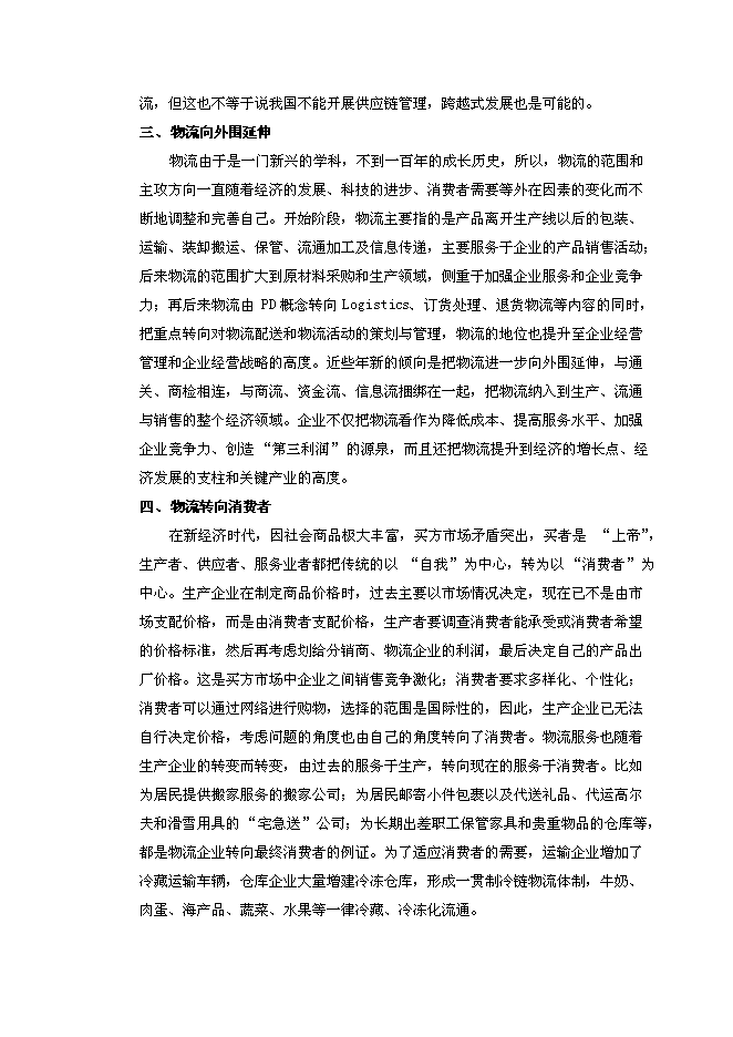 （終稿）中國郴州中南國際物流港新增項目可行性投資論證建議書.doc（最終版）第11頁