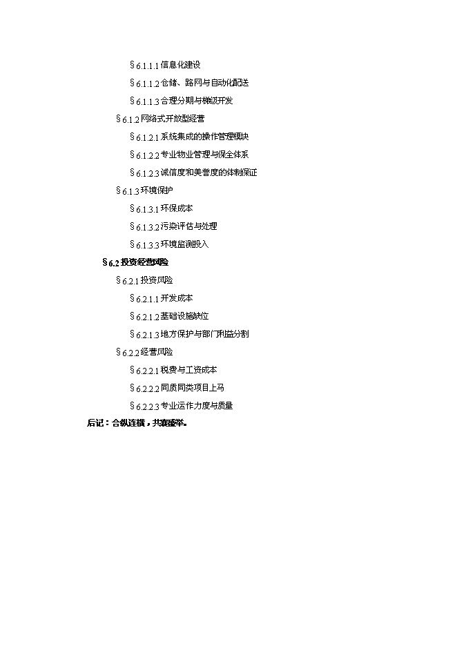 （終稿）中國郴州中南國際物流港新增項目可行性投資論證建議書.doc（最終版）第3頁