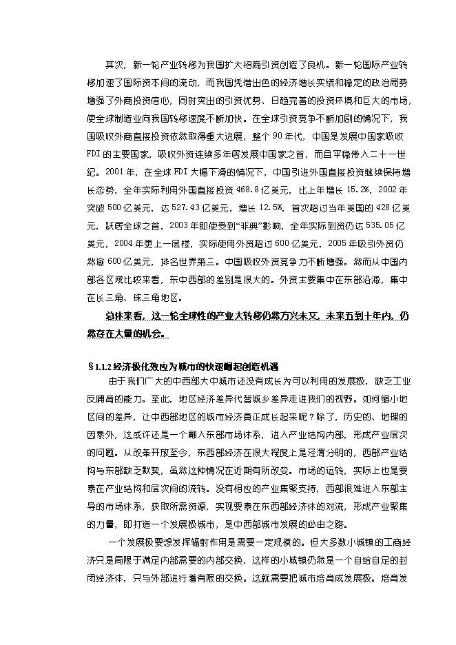 （終稿）中國郴州中南國際物流港新增項目可行性投資論證建議書.doc（最終版）第8頁