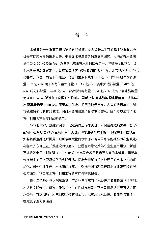 （終稿）烏魯木齊市城東污水再生利用工程新增項目可行性投資論證建議書.doc（最終版）第3頁