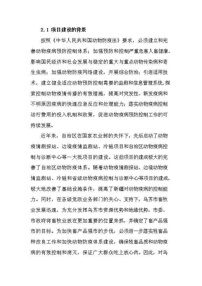 （終稿）鄉鎮級獸醫站擴建新增項目可行性投資論證建議書.doc（最終版）第3頁