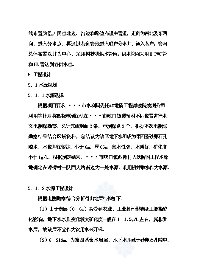 （終稿）人飲解困工程新增項目可行性投資論證建議書.doc（最終版）第13頁