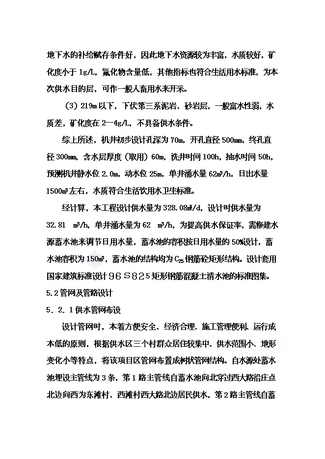 （終稿）人飲解困工程新增項目可行性投資論證建議書.doc（最終版）第14頁