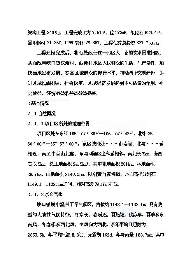（終稿）人飲解困工程新增項目可行性投資論證建議書.doc（最終版）第2頁