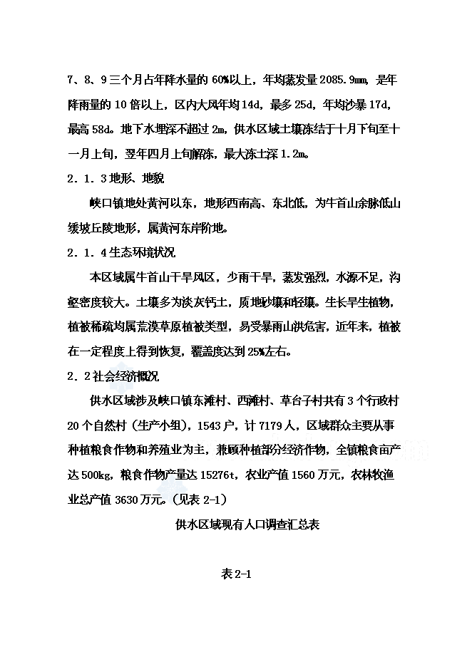 （終稿）人飲解困工程新增項目可行性投資論證建議書.doc（最終版）第3頁