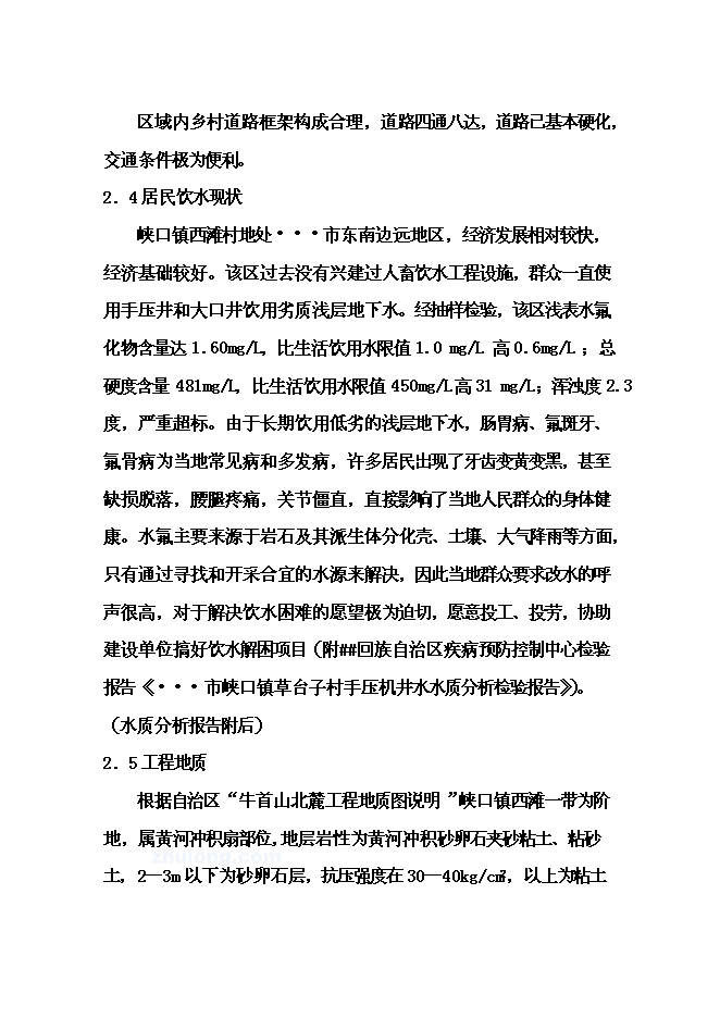 （終稿）人飲解困工程新增項目可行性投資論證建議書.doc（最終版）第5頁