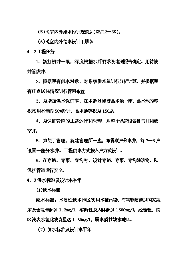（終稿）人飲解困工程新增項目可行性投資論證建議書.doc（最終版）第7頁