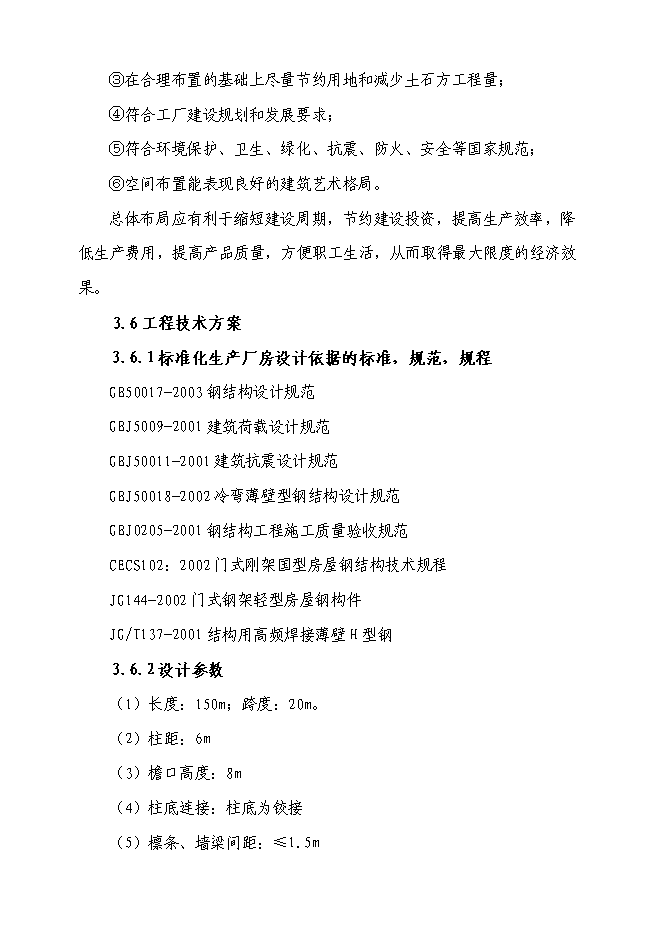 （終稿）億個瓦楞紙箱生產新增項目可行性投資論證建議書.doc（最終版）第10頁
