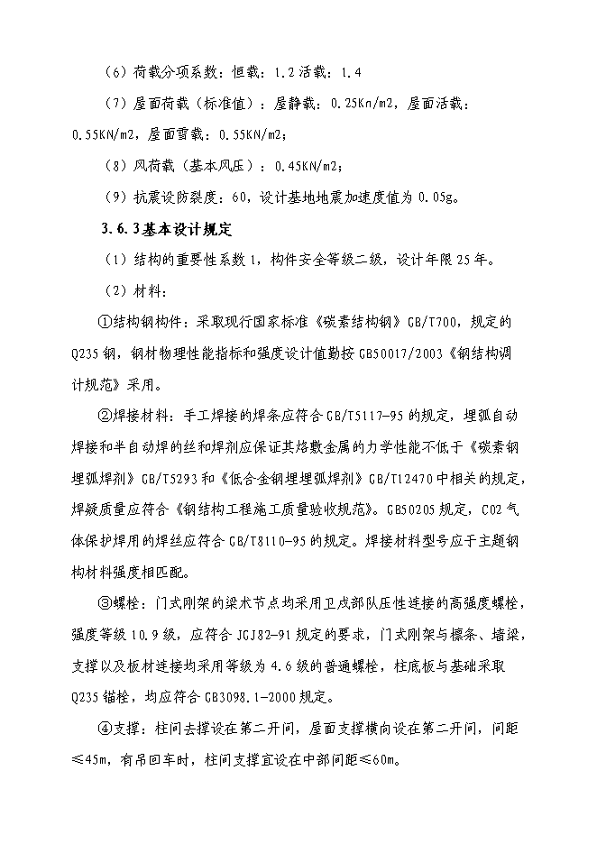 （終稿）億個瓦楞紙箱生產新增項目可行性投資論證建議書.doc（最終版）第11頁