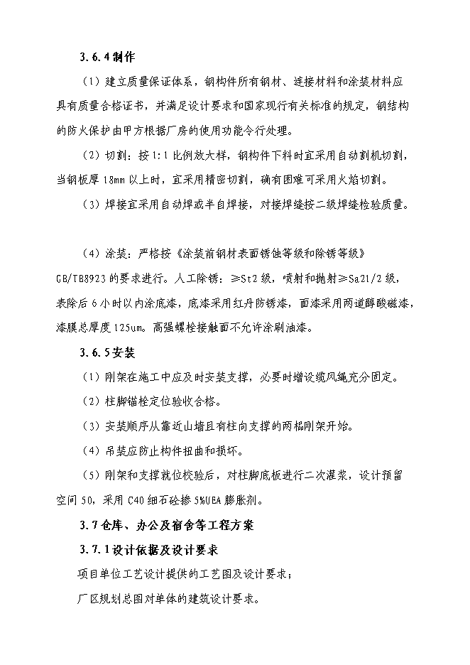 （終稿）億個瓦楞紙箱生產新增項目可行性投資論證建議書.doc（最終版）第12頁