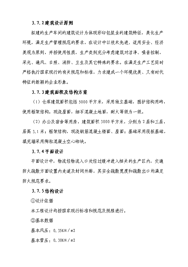（終稿）億個瓦楞紙箱生產新增項目可行性投資論證建議書.doc（最終版）第13頁
