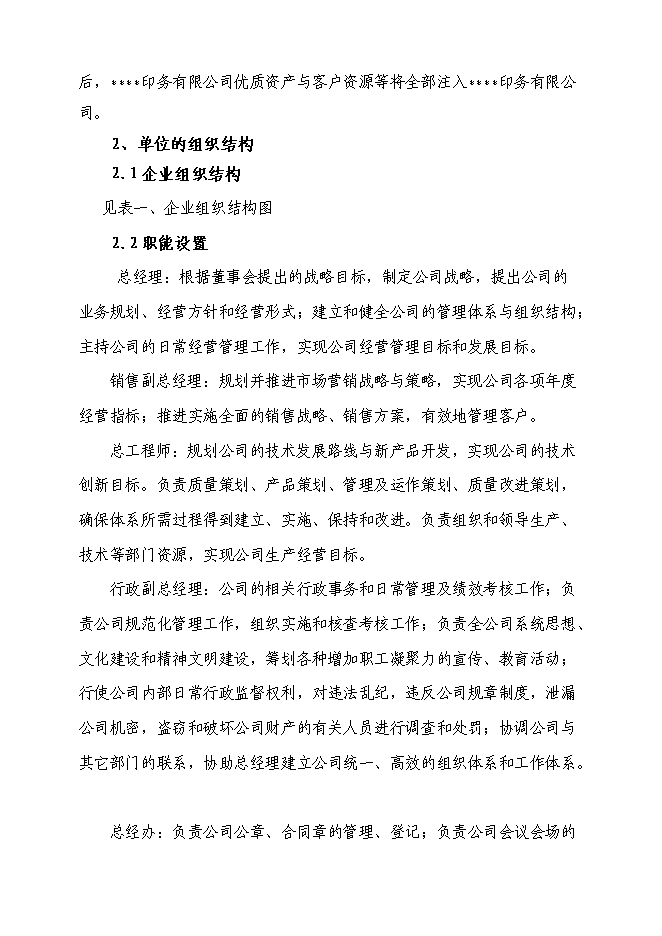 （終稿）億個瓦楞紙箱生產新增項目可行性投資論證建議書.doc（最終版）第2頁