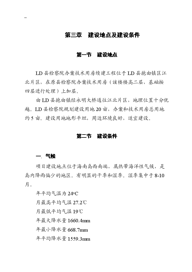 （終稿）人民檢察院辦案技術用房二期工程新增項目可行性投資論證建議書.doc（最終版）第11頁