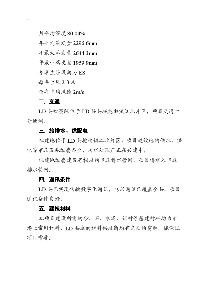 （終稿）人民檢察院辦案技術用房二期工程新增項目可行性投資論證建議書.doc（最終版）第12頁