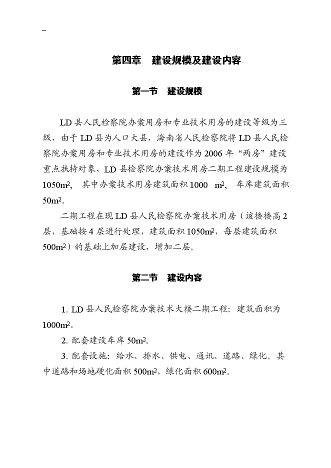 （終稿）人民檢察院辦案技術用房二期工程新增項目可行性投資論證建議書.doc（最終版）第13頁