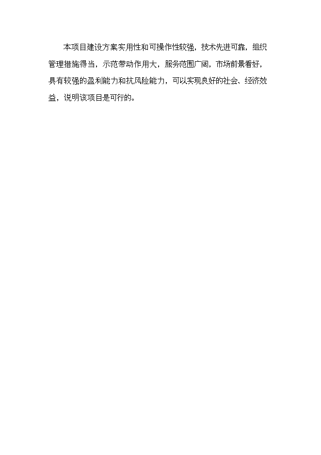 （終稿）中心醫院改造新增項目可行性投資論證建議書.doc（最終版）