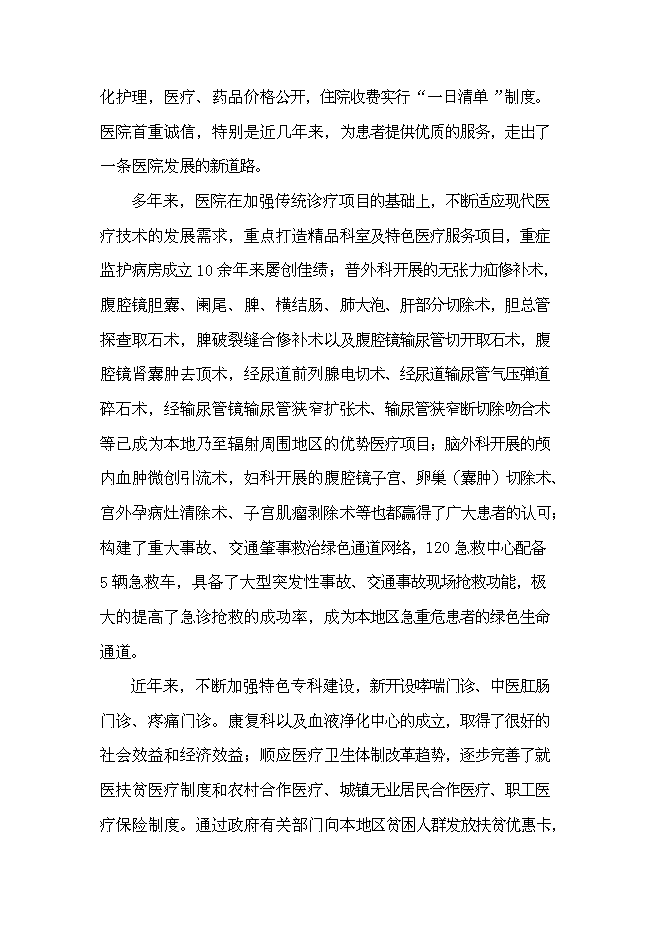 （終稿）中心醫院改造新增項目可行性投資論證建議書.doc（最終版）