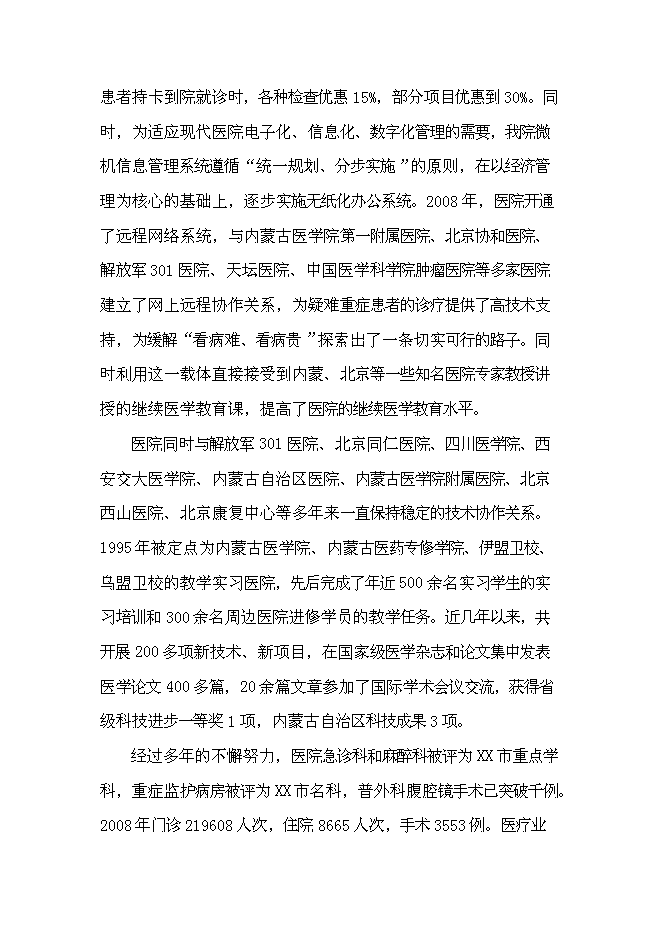 （終稿）中心醫院改造新增項目可行性投資論證建議書.doc（最終版）