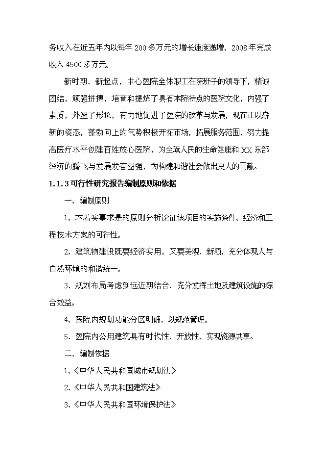 （終稿）中心醫院改造新增項目可行性投資論證建議書.doc（最終版）