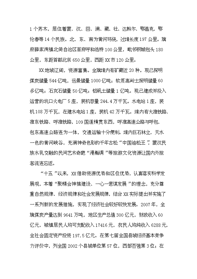 （終稿）中心醫院改造新增項目可行性投資論證建議書.doc（最終版）