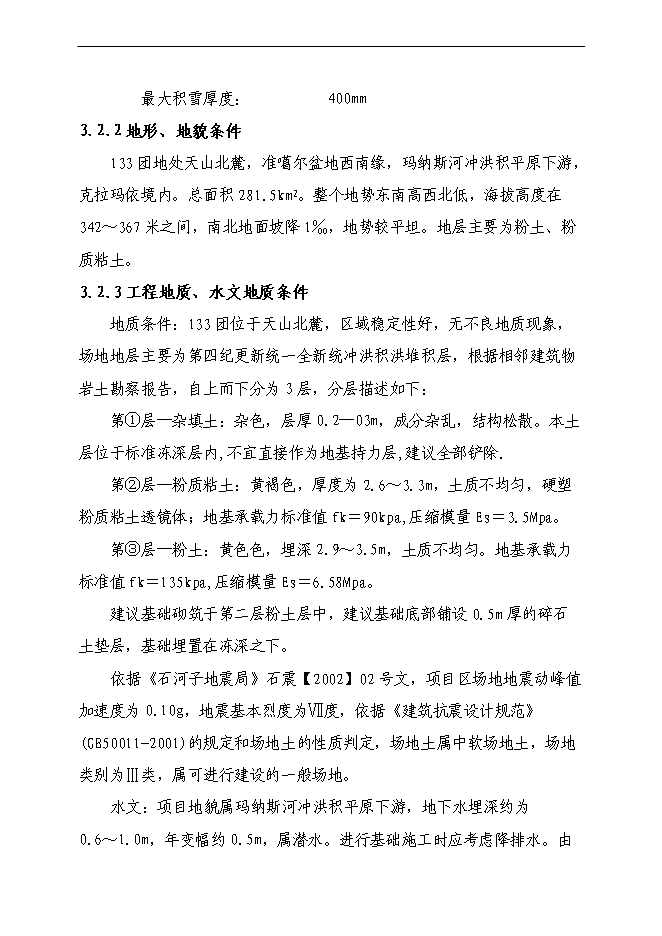 （終稿）中學食堂、水沖廁所新增項目可行性投資論證建議書.doc（最終版）第12頁