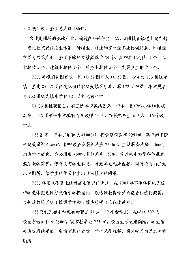 （終稿）中學食堂、水沖廁所新增項目可行性投資論證建議書.doc（最終版）第2頁