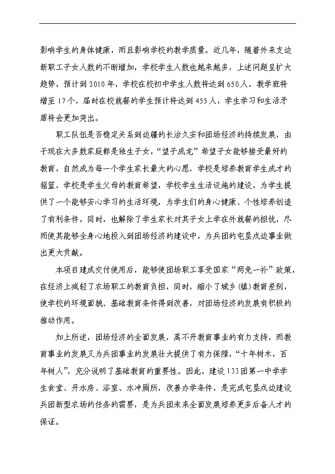 （終稿）中學食堂、水沖廁所新增項目可行性投資論證建議書.doc（最終版）第5頁