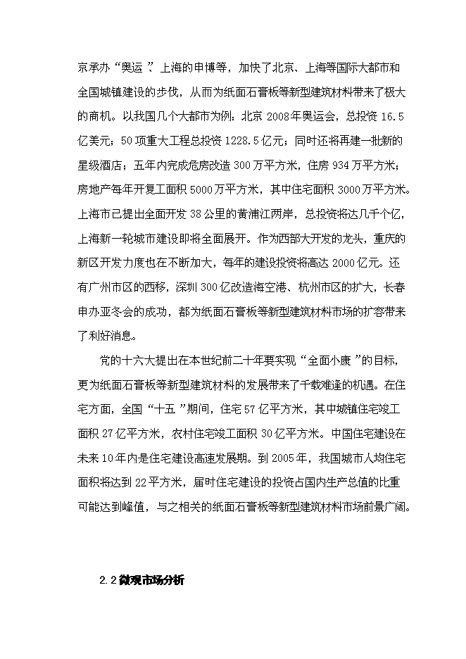 （終稿）仙安建材生產基地新增項目可行性投資論證建議書.doc（最終版）第12頁