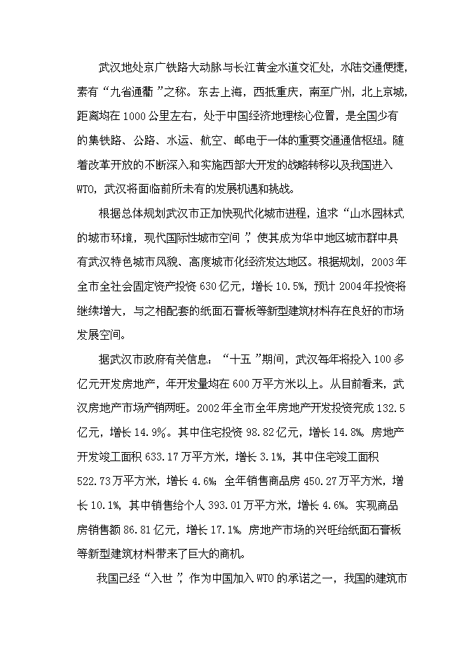（終稿）仙安建材生產基地新增項目可行性投資論證建議書.doc（最終版）第13頁