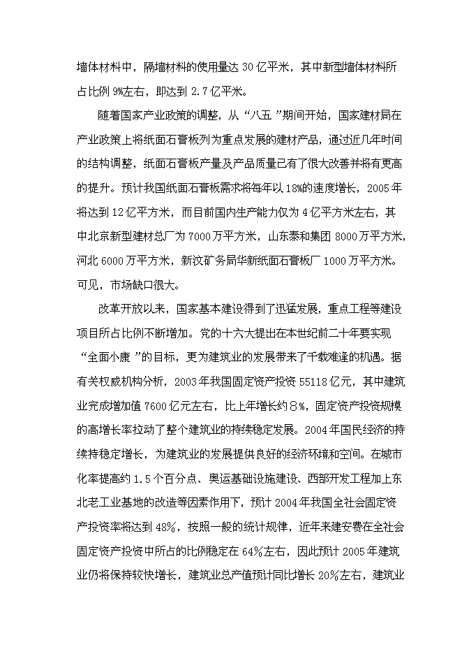（終稿）仙安建材生產基地新增項目可行性投資論證建議書.doc（最終版）第3頁