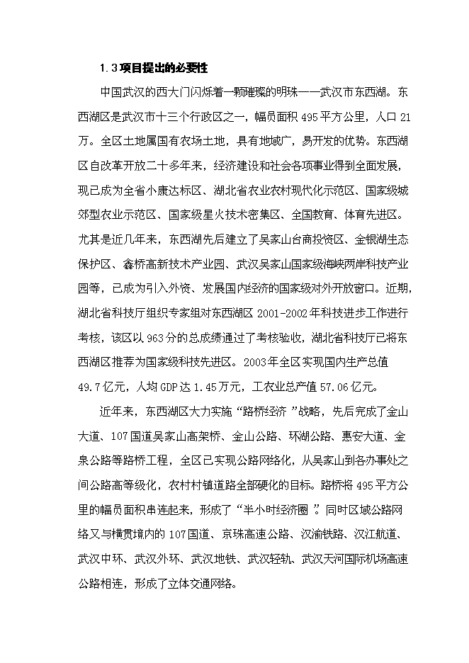 （終稿）仙安建材生產基地新增項目可行性投資論證建議書.doc（最終版）第5頁