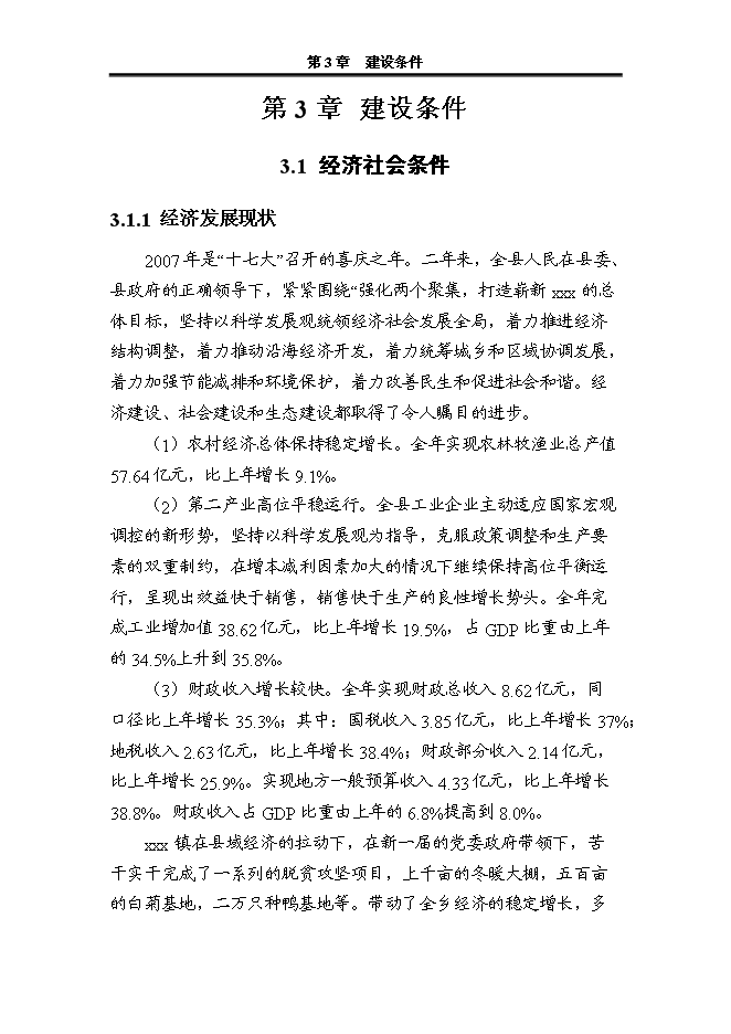 （終稿）人民政府集鎮改造新增項目可行性投資論證建議書.doc（最終版）第13頁