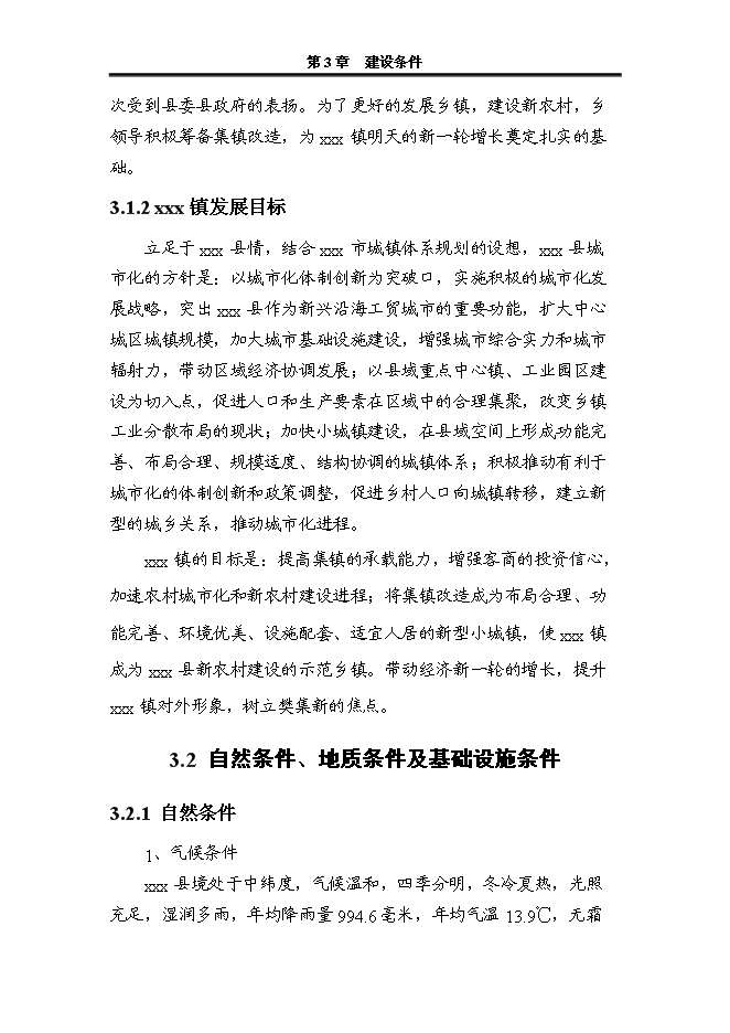 （終稿）人民政府集鎮改造新增項目可行性投資論證建議書.doc（最終版）第14頁