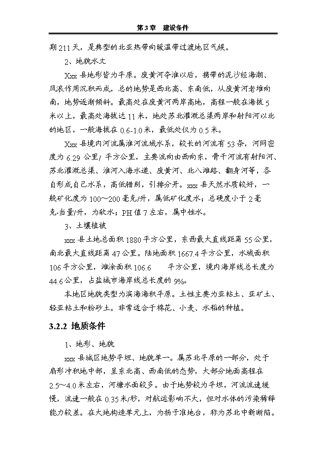 （終稿）人民政府集鎮改造新增項目可行性投資論證建議書.doc（最終版）第15頁