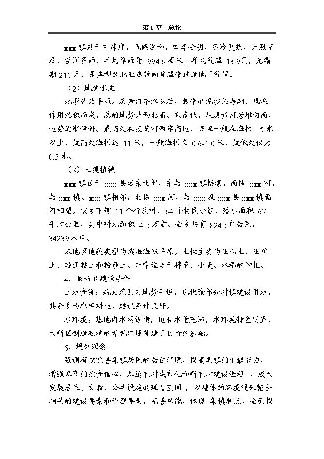 （終稿）人民政府集鎮改造新增項目可行性投資論證建議書.doc（最終版）第7頁