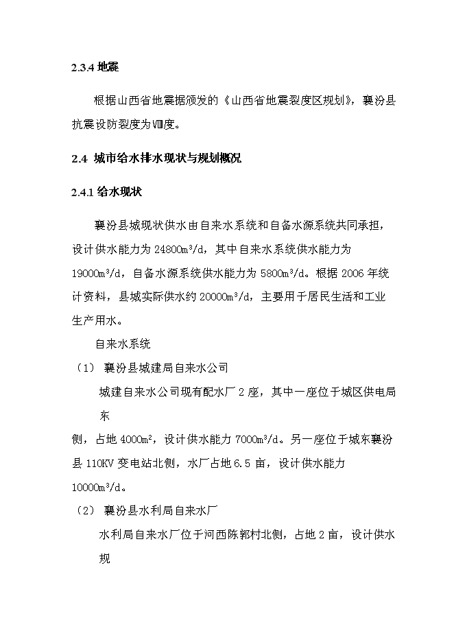 （終稿）人工濕地水質凈化、中水回用工程新增項目可行性投資論證建議書.doc（最終版）第10頁