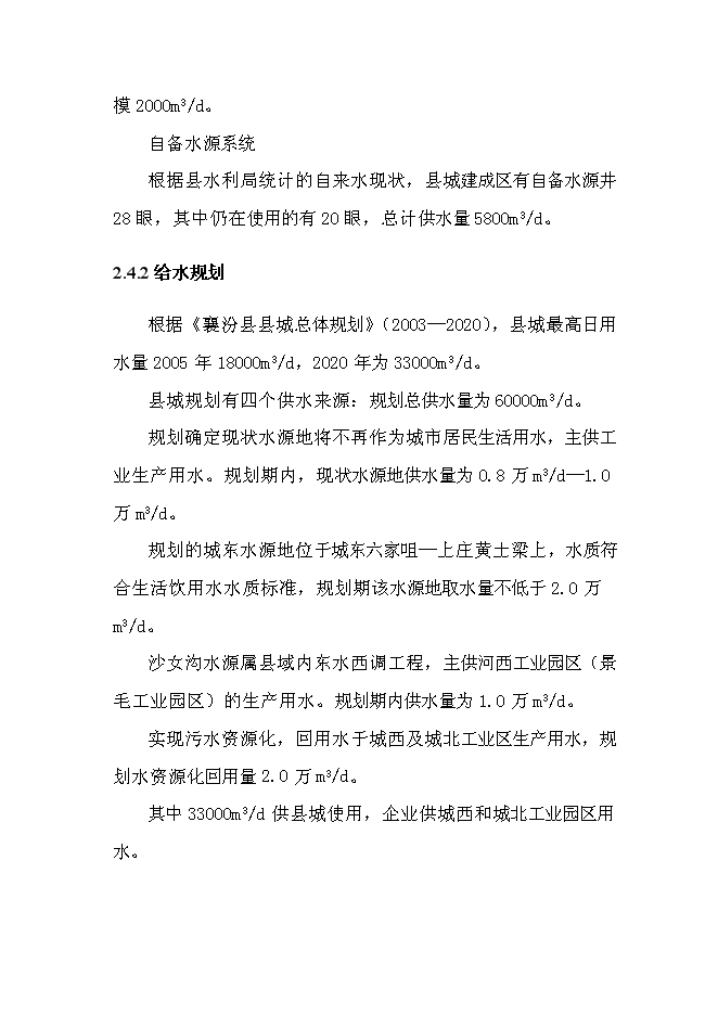 （終稿）人工濕地水質凈化、中水回用工程新增項目可行性投資論證建議書.doc（最終版）第11頁
