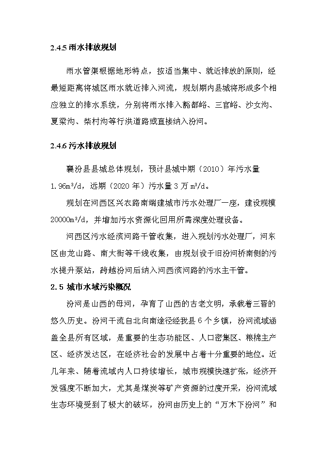 （終稿）人工濕地水質凈化、中水回用工程新增項目可行性投資論證建議書.doc（最終版）第14頁