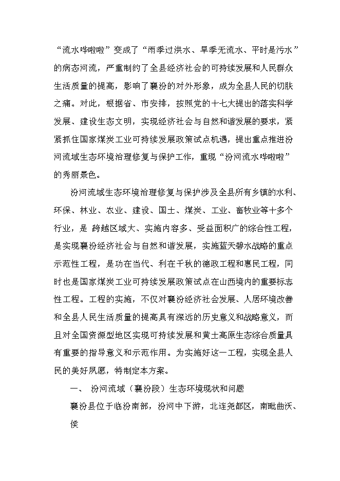 （終稿）人工濕地水質凈化、中水回用工程新增項目可行性投資論證建議書.doc（最終版）第15頁