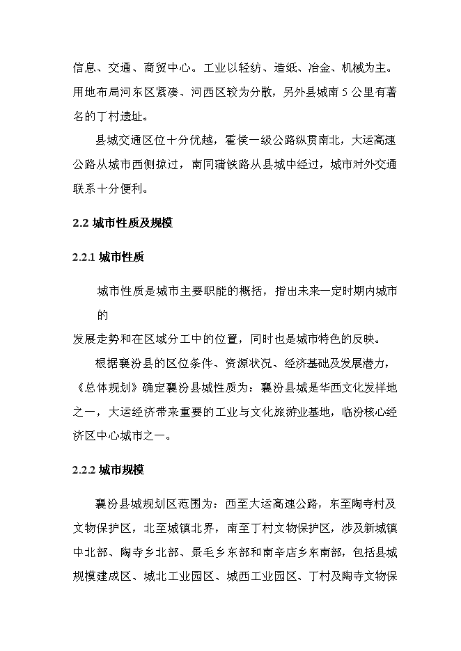 （終稿）人工濕地水質凈化、中水回用工程新增項目可行性投資論證建議書.doc（最終版）第7頁